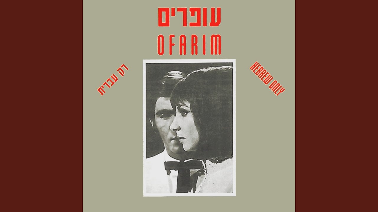 על גבעות שיך אבריק (אדמה אדמתי)