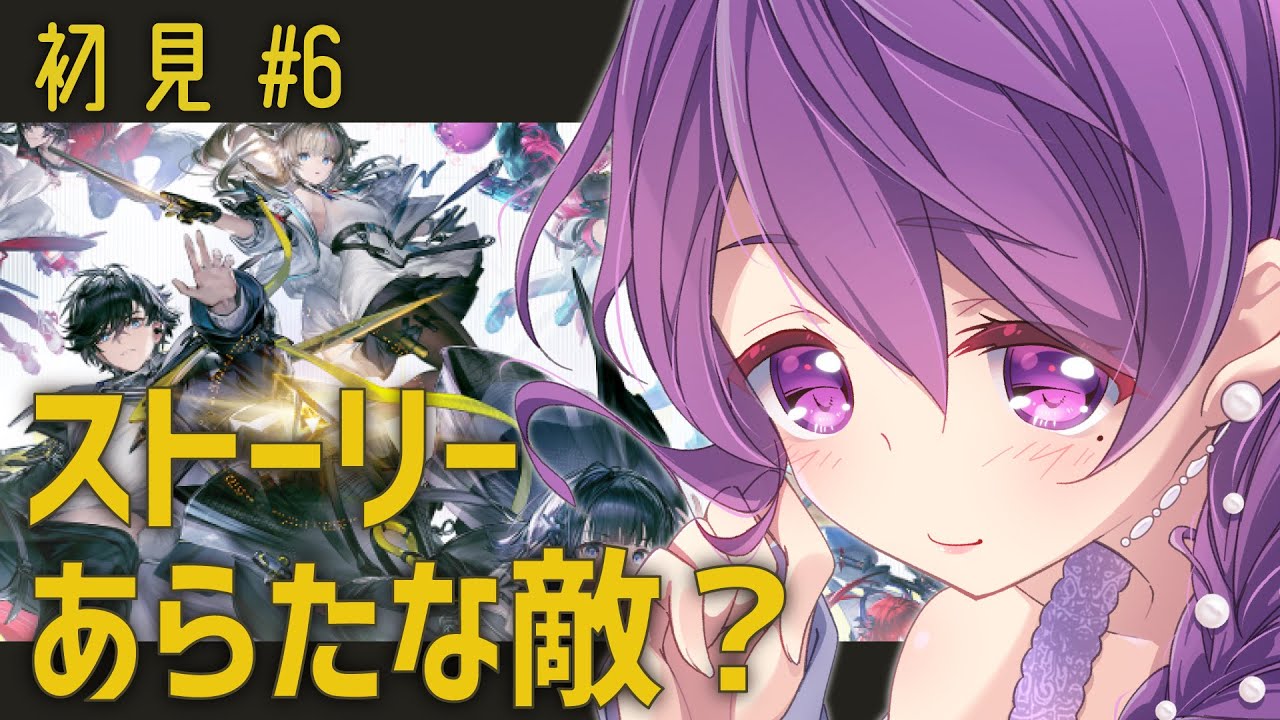 【エンドフィールド】#6🔰初見：メインクエ！次は何と戦うの？