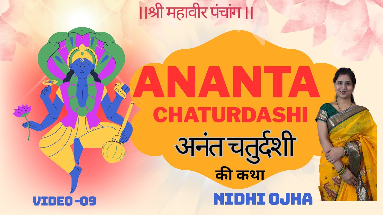Ananta Chaturdashi 2025 | Ananta Chaturdashi Katha | अनंत चतुर्दशी कथा | Ananta Chaturdashi Story