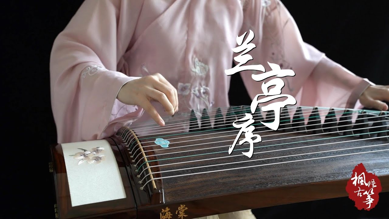 《蘭亭序 Lan-Ting-Xu》|周杰倫Jay Chou| Zither/guzheng,古筝 | Coverd by Cujjianghui崔江卉