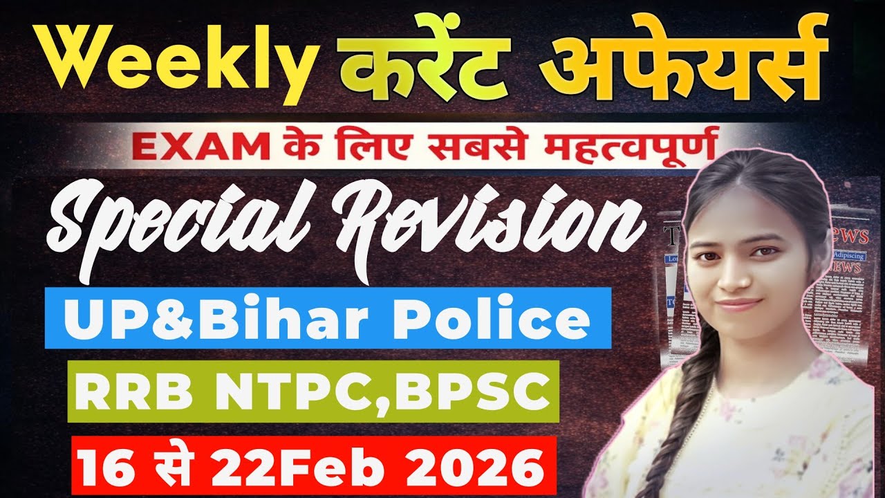 🎯16–22 February 2026 Weekly Current Affairs | UP Police, UP Home Guard, Bihar Police & RRB NTPC Exam