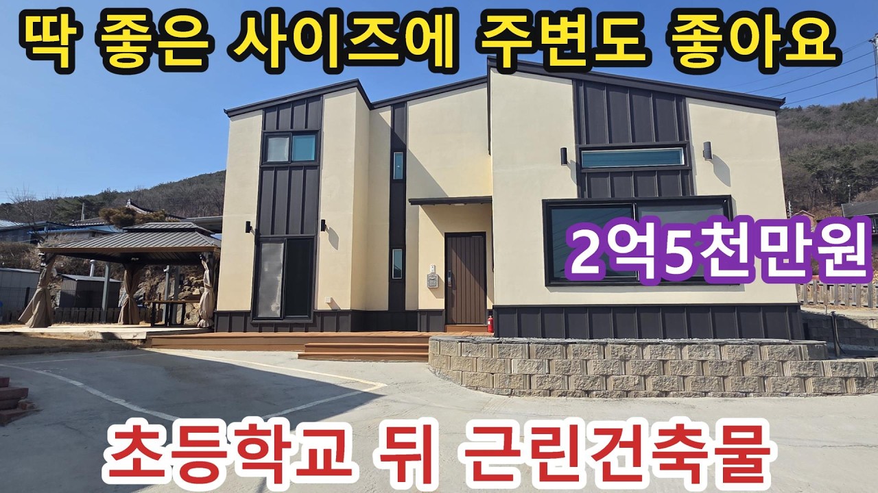 NO 1232 #강화도전원주택 #강화도토지 #강화도 * 주택수 배제되는 건축물입니다. 내외부컨디션 넘 좋으며, 남동향에 볕잘드는곳 , 혐오시설없고 접근성 좋은곳, 바로앞쪽 초등학교