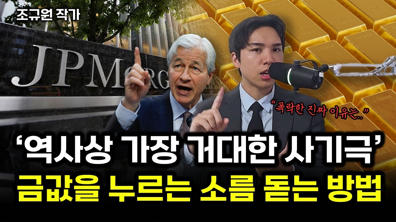 미국 금값을 누르는 소름 돋는 방법, 역사상 가장 거대한 사기극