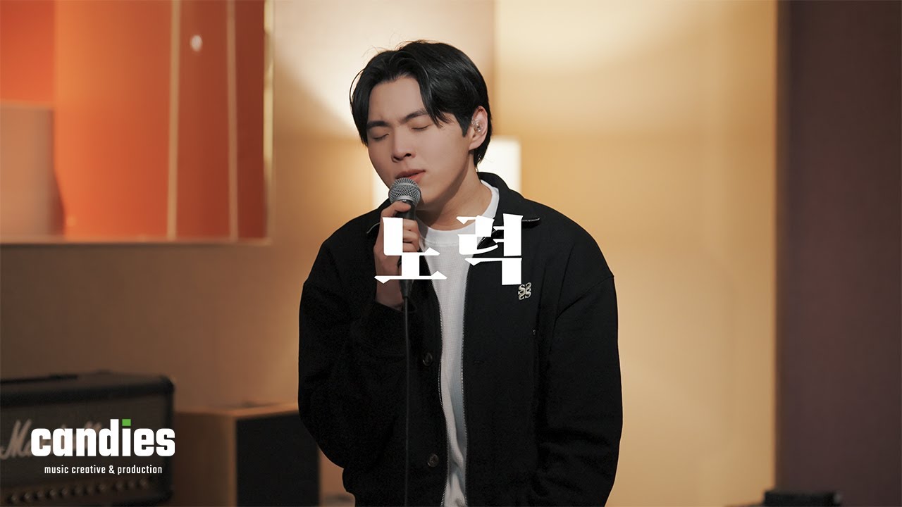 [COVER] 홍승민 - 노력(박원)