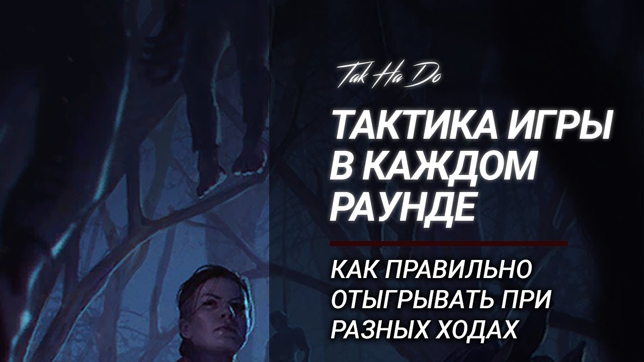 Гвинт 1.0. Тактика игры в каждом раунде.
