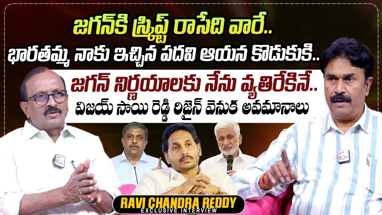BJP Leader Ravi Chandra Reddy Exclusive Interview | YS Jagan Mohan Reddy | YS Bharathi | SumanTV