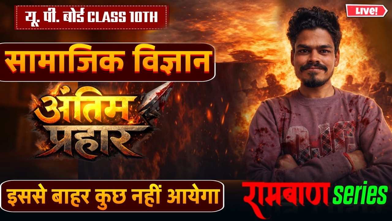 MOST IMPORTANT MCQ AND LONG SHORT QUESTION  SOCIAL SCIENCE  CLASS10TH|SHRI RADHEKRISHNA!!