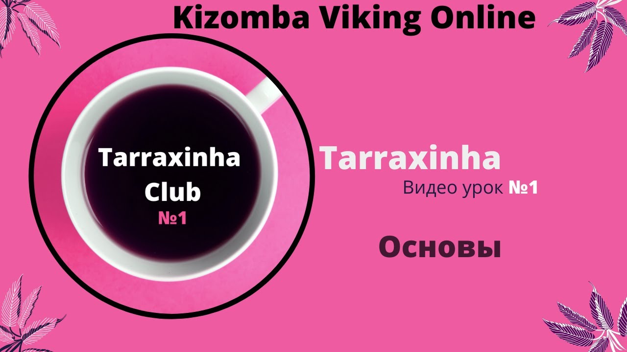 Kizomba Viking - Tarraxinha club урок №1