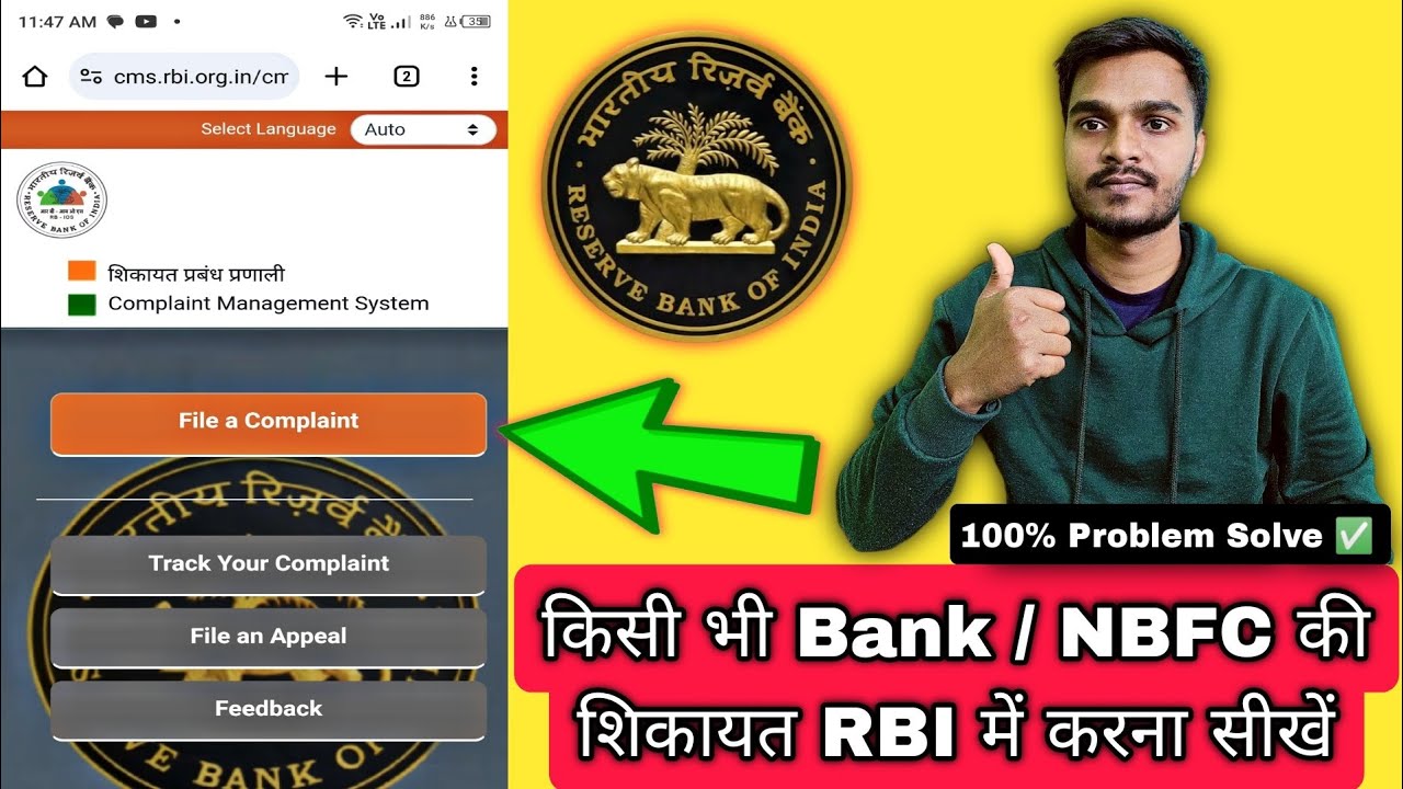 RBI me Sikayat kaise kare | Kisi bhi Bank/NBFC ki Complaint RBI me kaise kare