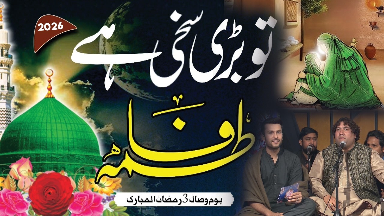 Tu Bari Sakhi Hai Fatima s.a | Ramazan Faizan Transmission | RNN TV
