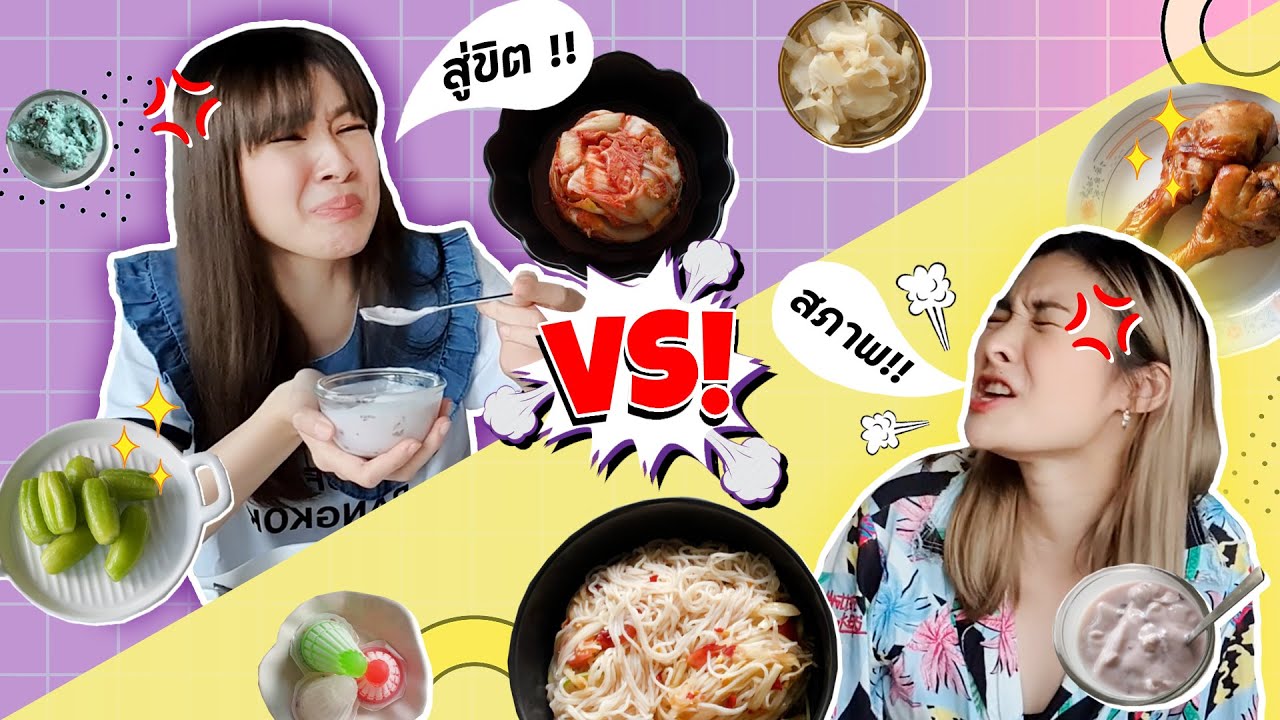 โฟร์ มด แลกกันกินของโปรด 8 อย่าง รู้เรื่อง!!
