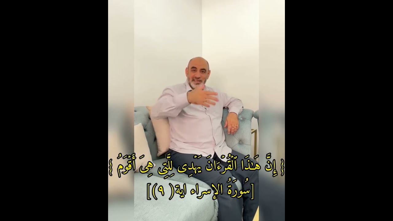 الحلقة الاولى : ليدّبروا اياته  -د .نادي صبرا-  تعظيم القرآن الكريم 2