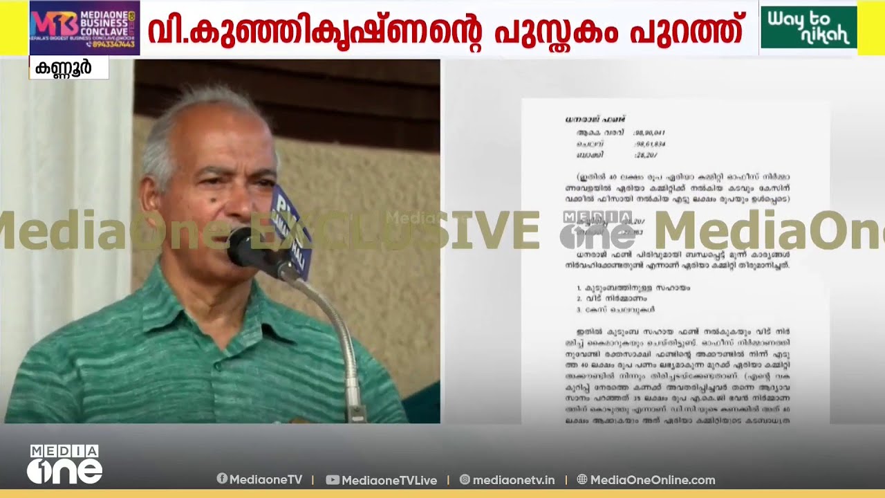 'ഞാൻ ഉന്നയിച്ച വിഷയങ്ങൾക്കൊന്നും മറുപടി പറയാൻ ബന്ധപ്പെട്ടവർ തയ്യാറാകുന്നില്ല'