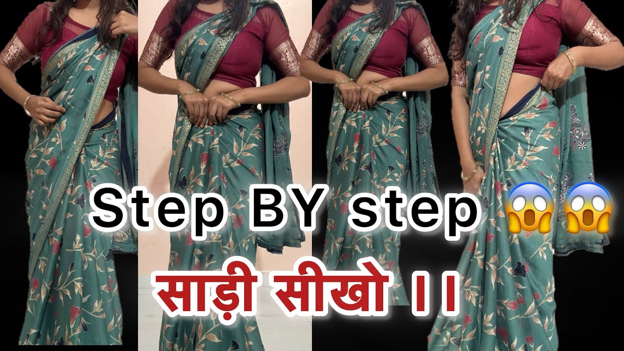 शुरू से सीख लो सारी को बाँधना ।।। #trending 
