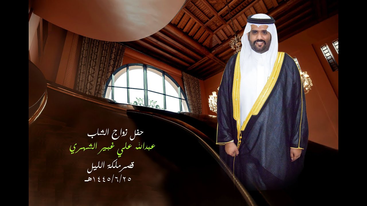 حفل زواج / عبدالله علي غبير الشهري