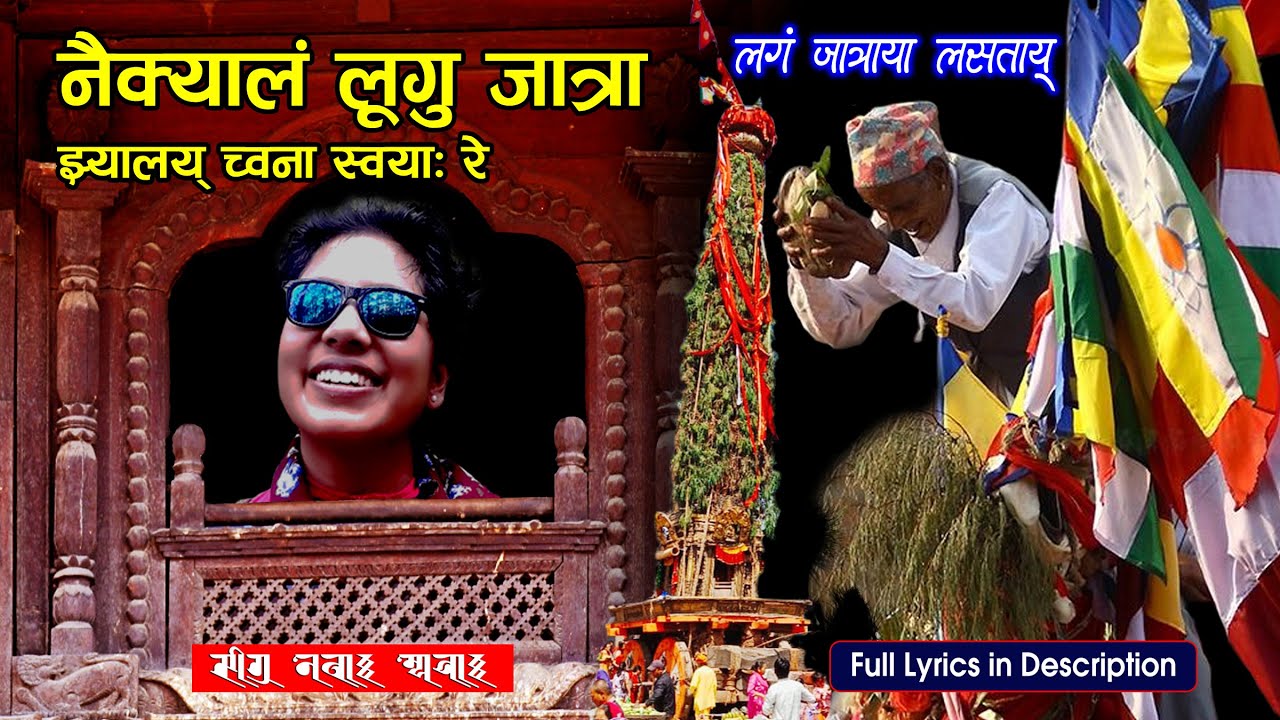 Naikyalan lugu jatra ।Anita Maharjan। नैक्यालं लूगु जात्रा। अनिता महर्जन। #newamye  #newarisong