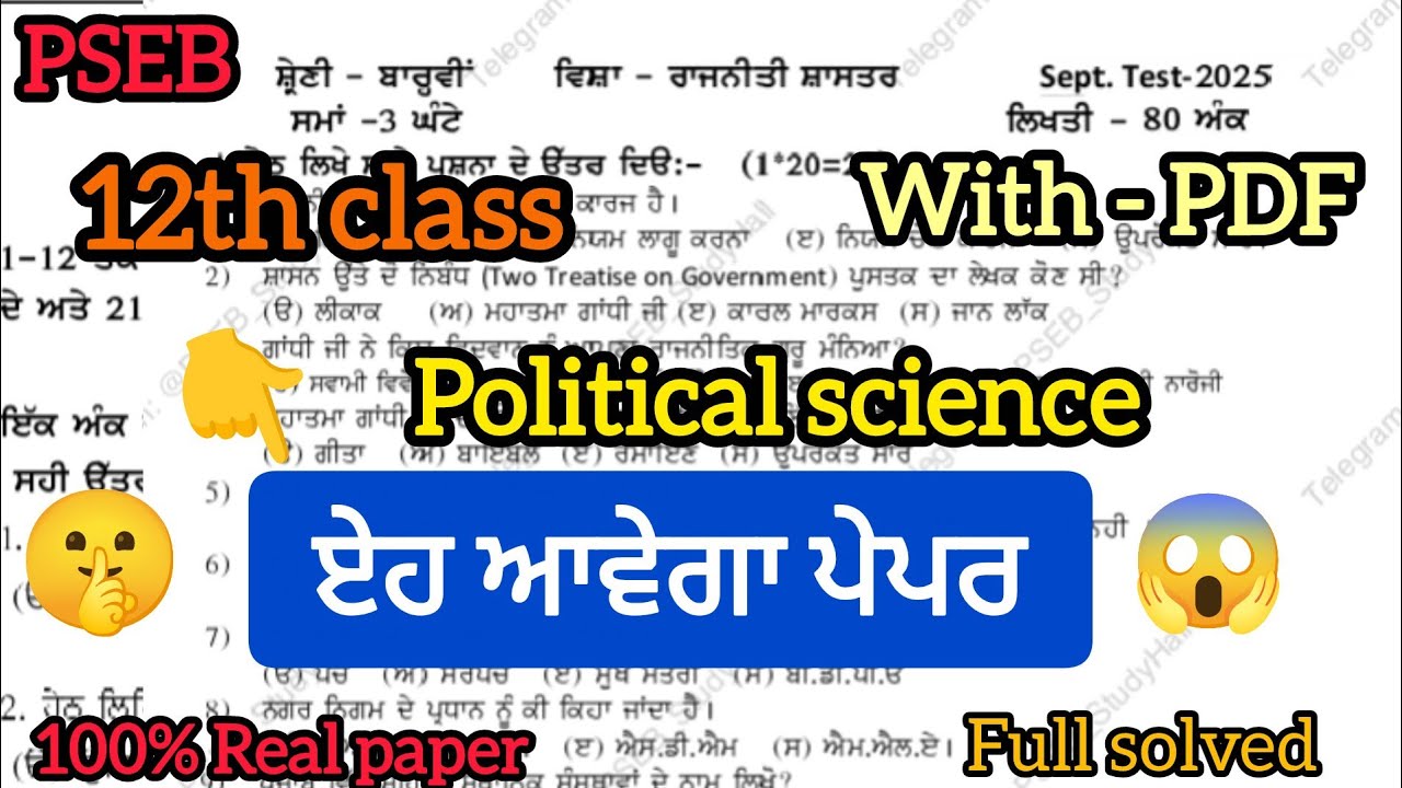 Real 😱 12th class Political science september real paper 2025| Full solved, solution video|PSEB +2