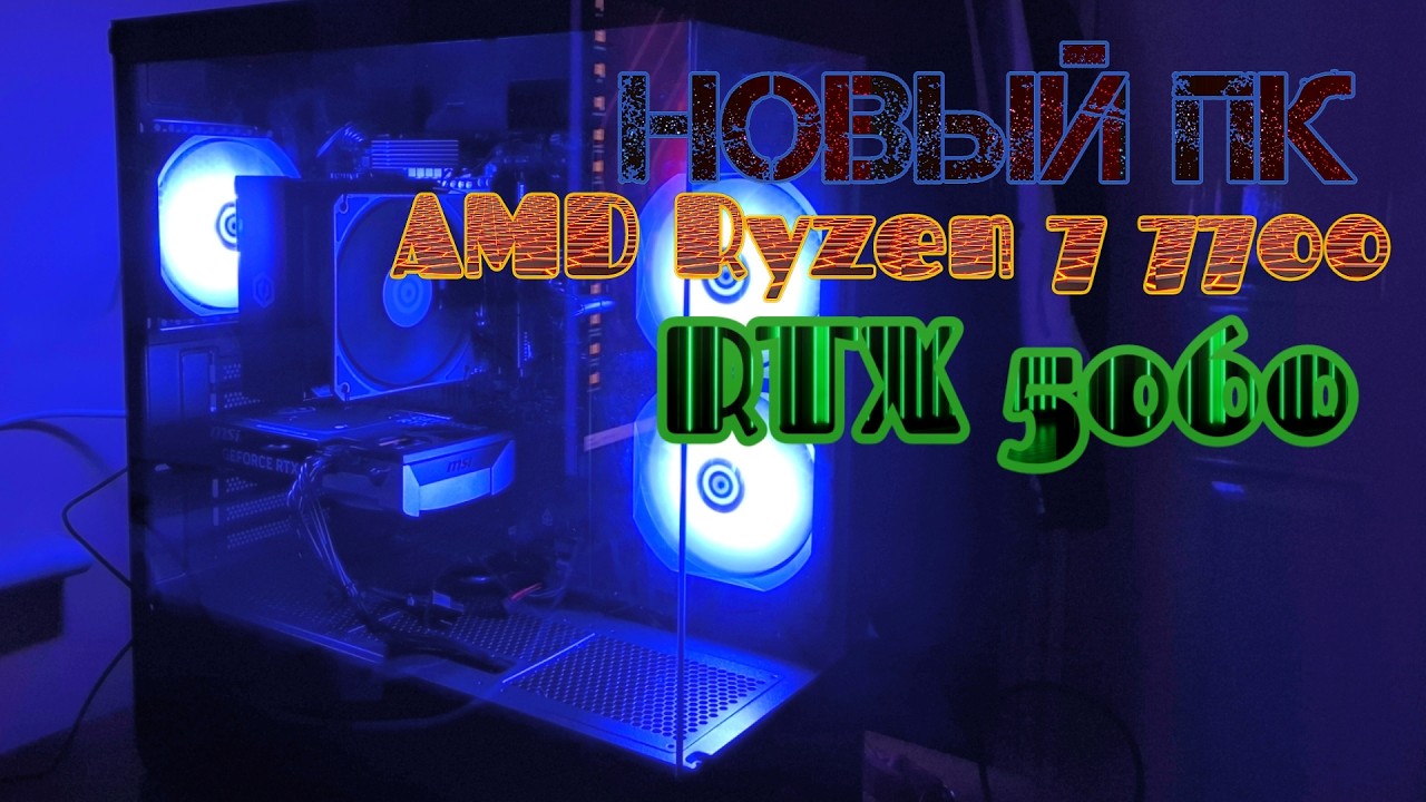 Обзор на ПК (AMD Ryzen 7 7700, RTX 5060, MSI PRO B850-S WIFI6E)