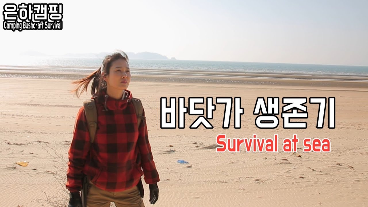 Eunha is wearing a skirt/바닷가생존기/survival at the seashore /survival at sea/camping/Beach Wild  Camp