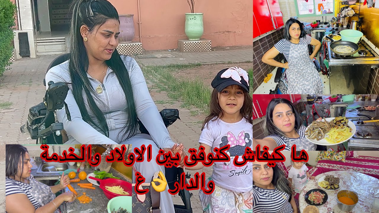 العودة للحقيقة😜 روتين الخدمة التقدية وشغال الدار💪شهيوات متنوعة🥰مرا وقادة👌