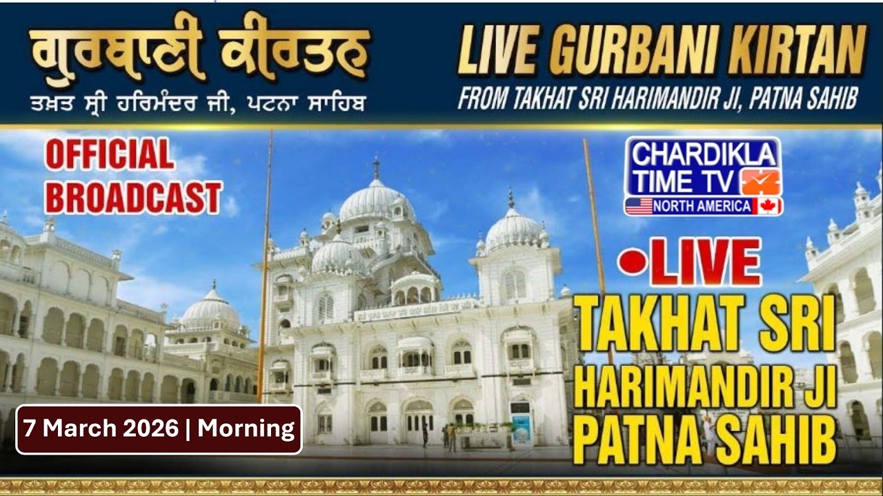 🔴HD LIVE: Patna Sahib | 7-03-2026 | MORNING | Live Gurdwara Sri Patna Sahib, Bihar..