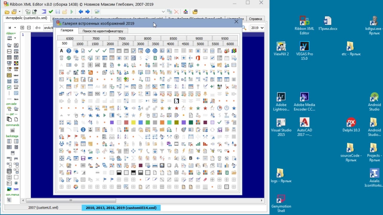 Ribbon XML Editor. Новое в версии 8.0