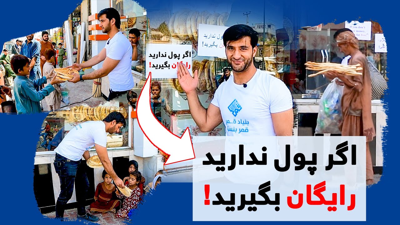 اگر پول ندارید رایگان بگیرید!