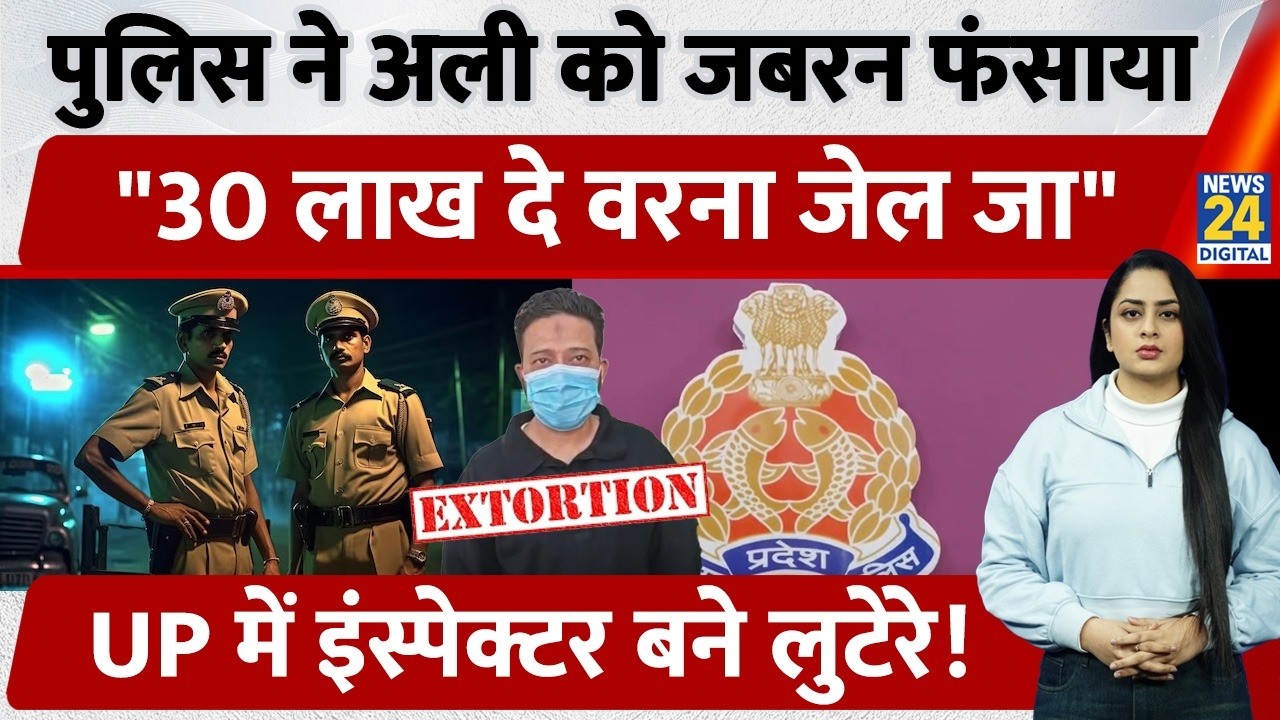 UP में Police बने लुटेरे, Muslim Businessman Ali से जबरदस्ती की लाखों रुपयों की उगाही | Meerut