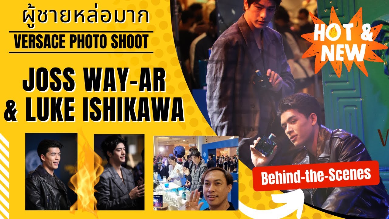 [BEHIND-THE-SCENES] JOSS WAYAR & LUKE ISHIKAWA - VERSACE EROS - PHOTO SHOOT (ผู้ชายหล่อมาก)