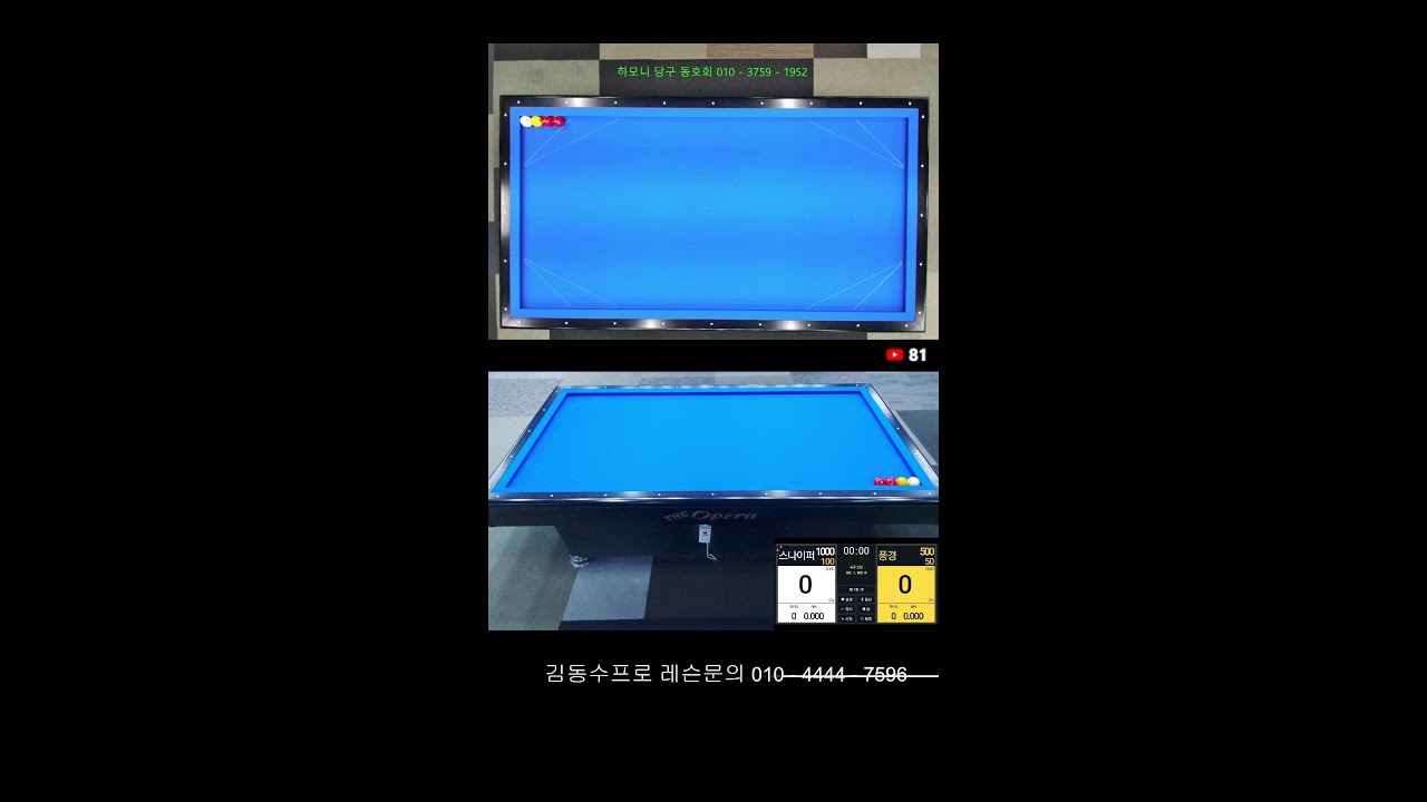 하모니 당구동호회 260318