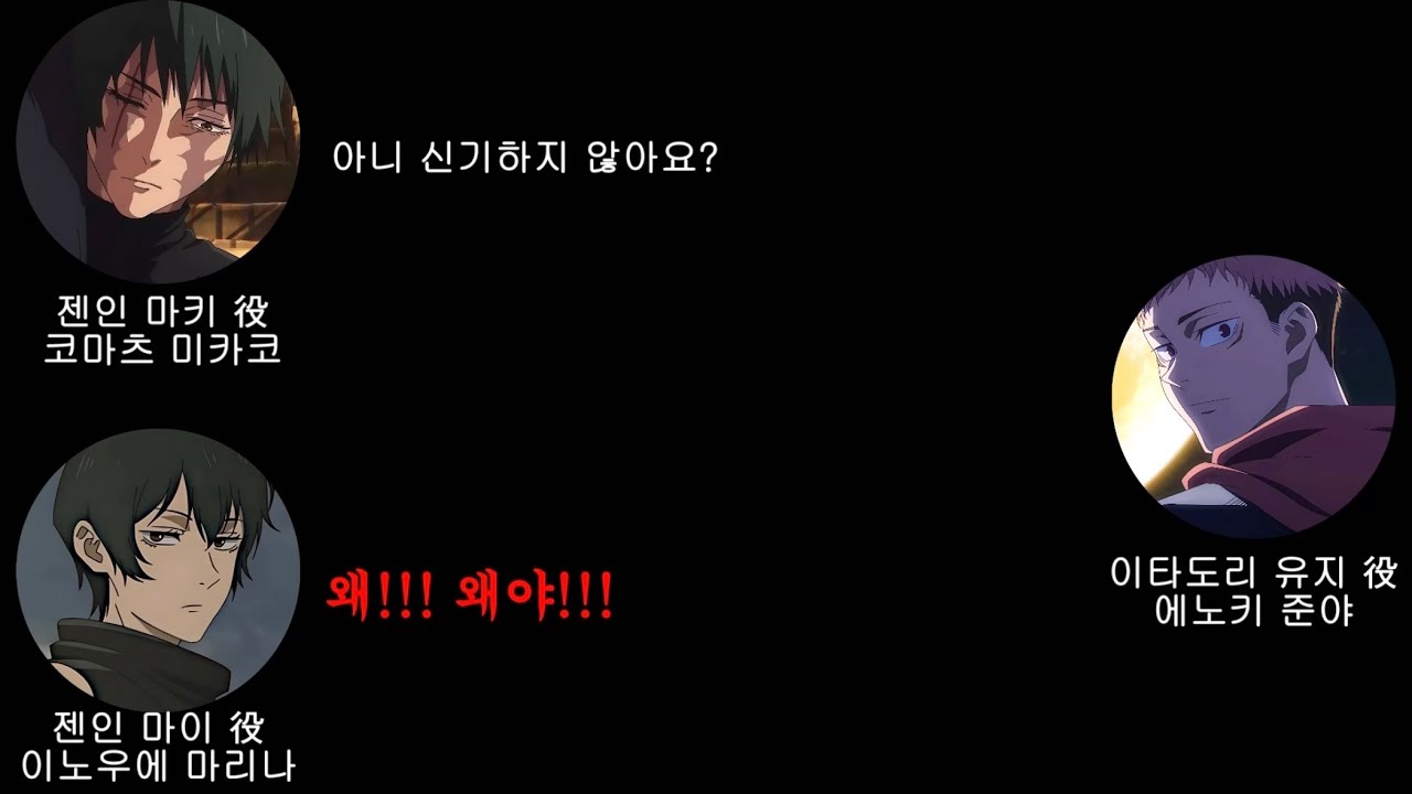 [주술회전/라디오] 나오야의 인기를 영원히 이해할 수 없지만 노력하는 마키 마이