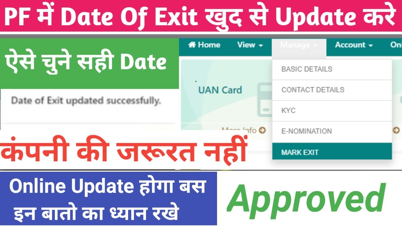 How to update date of exit in pf 2022 | pf date of exit update | pf mai date of exit kaise dale ?