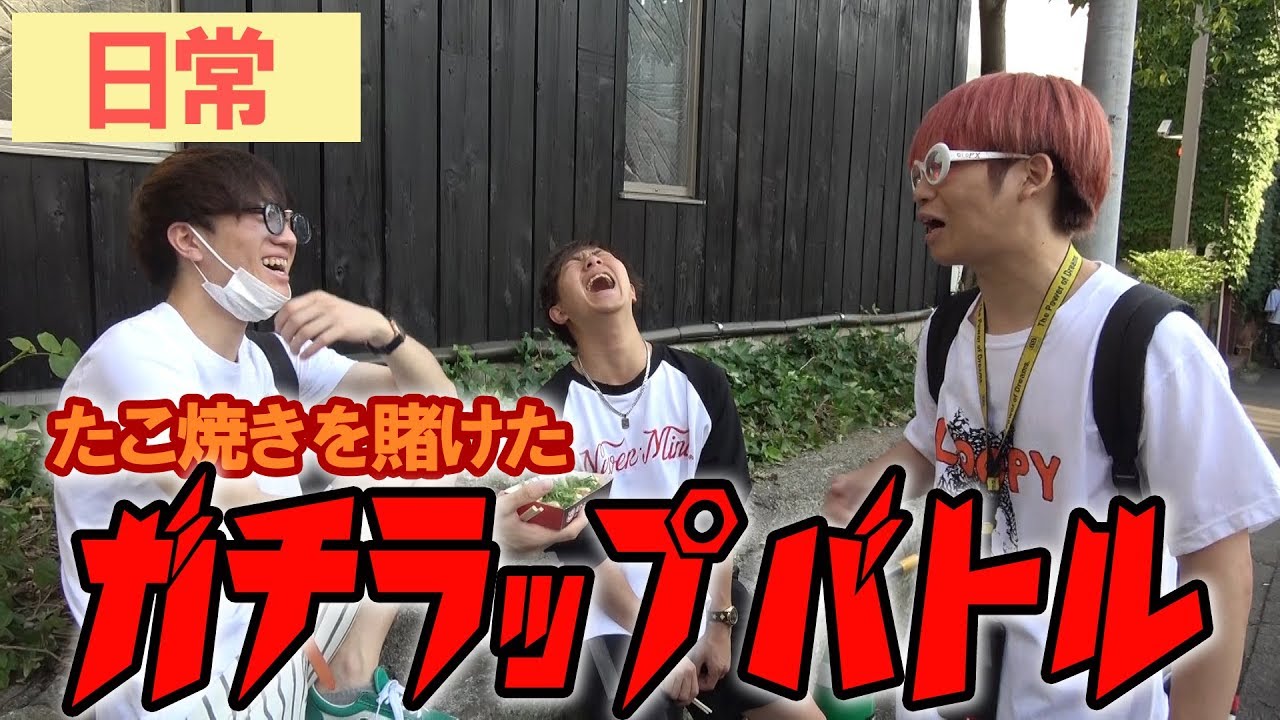 【日常】原宿でたこ焼きをかけてガチラップバトル【アバンティーズ】