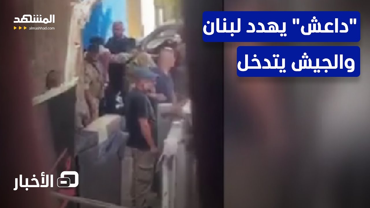 الجيش اللبناني يعتقل خلية لـ 