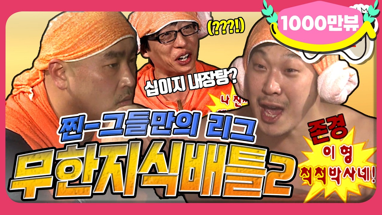 [2月의 무도] 퀴즈는 멤버들이 푸는데, 왜 내가 당황스럽죠??? 🔥🔥 
