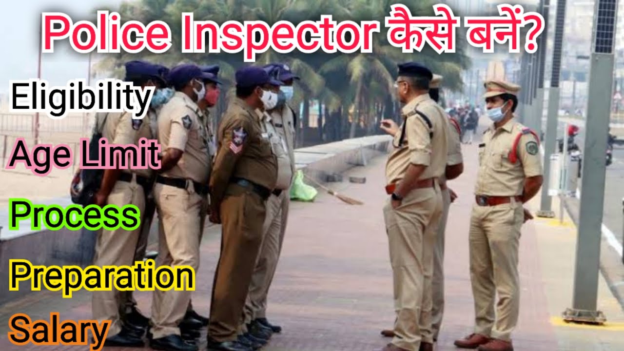Police Inspector Kaise Bane? पुलिस इंस्पेक्टर कैसे बनें? पुलिस इंस्पेक्टर बनने की पूरी प्रोसेस । How