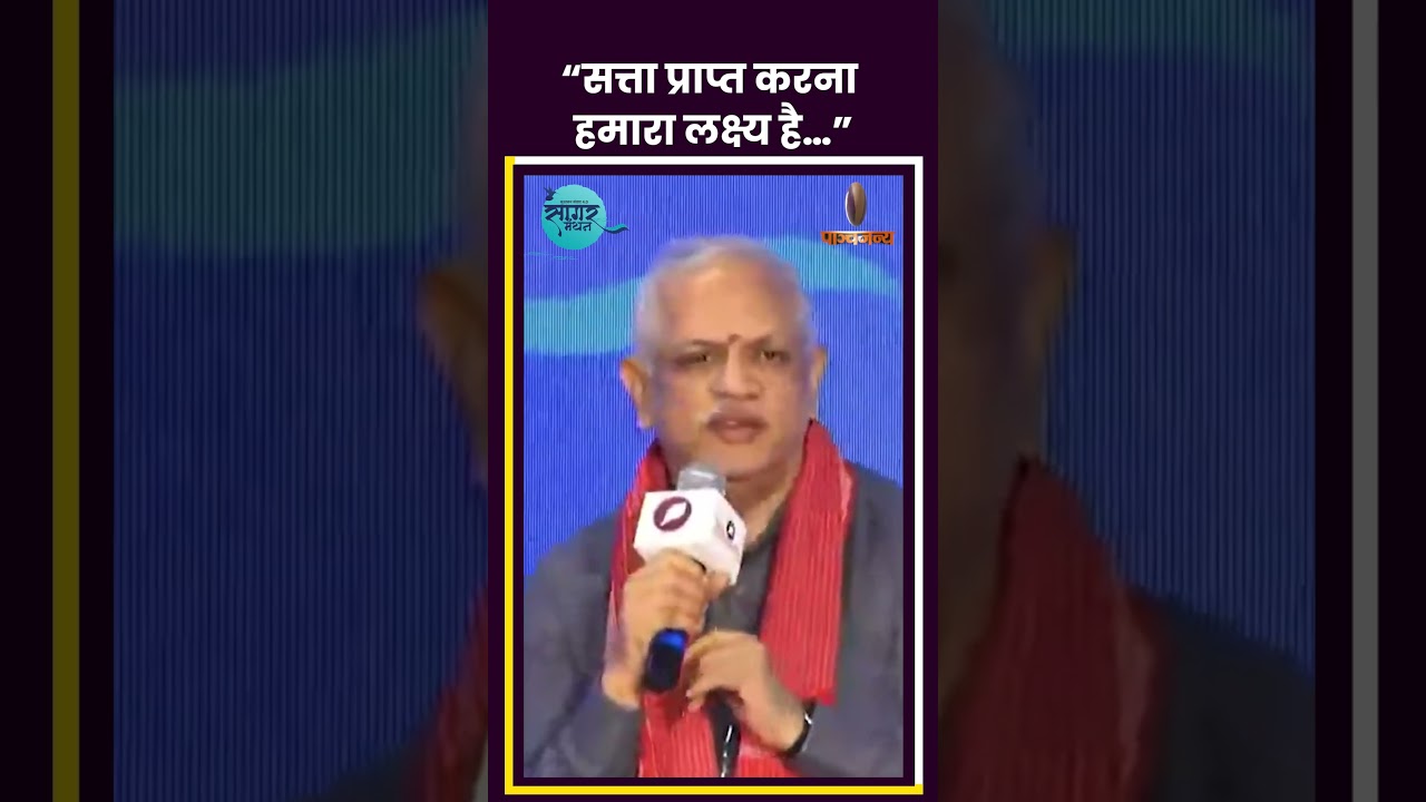 सत्ता प्राप्त करना राजनीतिक दल के लिए अनिवार्य है, लेकिन सत्ता भोगने के लिए नहीं है - बीएल संतोष