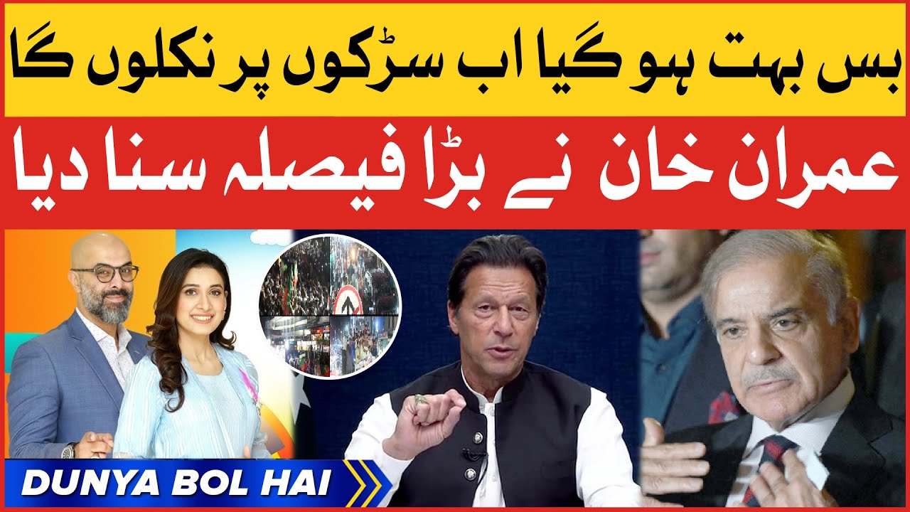 Imran Khan Decides To Give Final Call For Long March | PTI Haqeeqi Azadi March | Breaking News