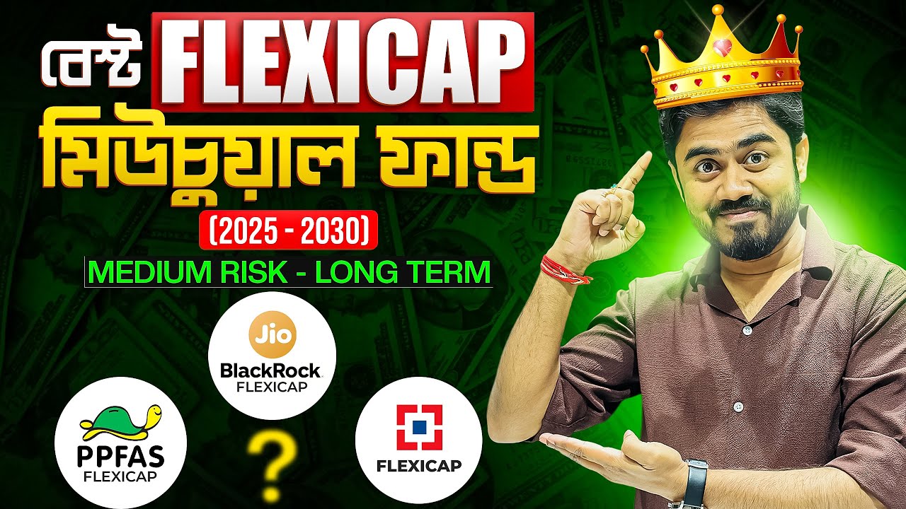 বেস্ট মিউচুয়াল ফান্ড (২০২৫-২০৩০) | Best Mutual Funds for 2025 in Bengali | Mutual Fund Bangla