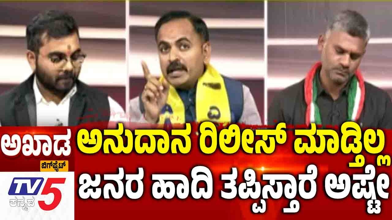 TV5 AKHADA:ಅನುದಾನ ರಿಲೀಸ್ ಮಾಡ್ತಿಲ್ಲ ಜನರ ಹಾದಿ ತಪ್ಪಿಸ್ತಾರೆ ಅಷ್ಟೇ  | Tejaswi Surya Metro Row