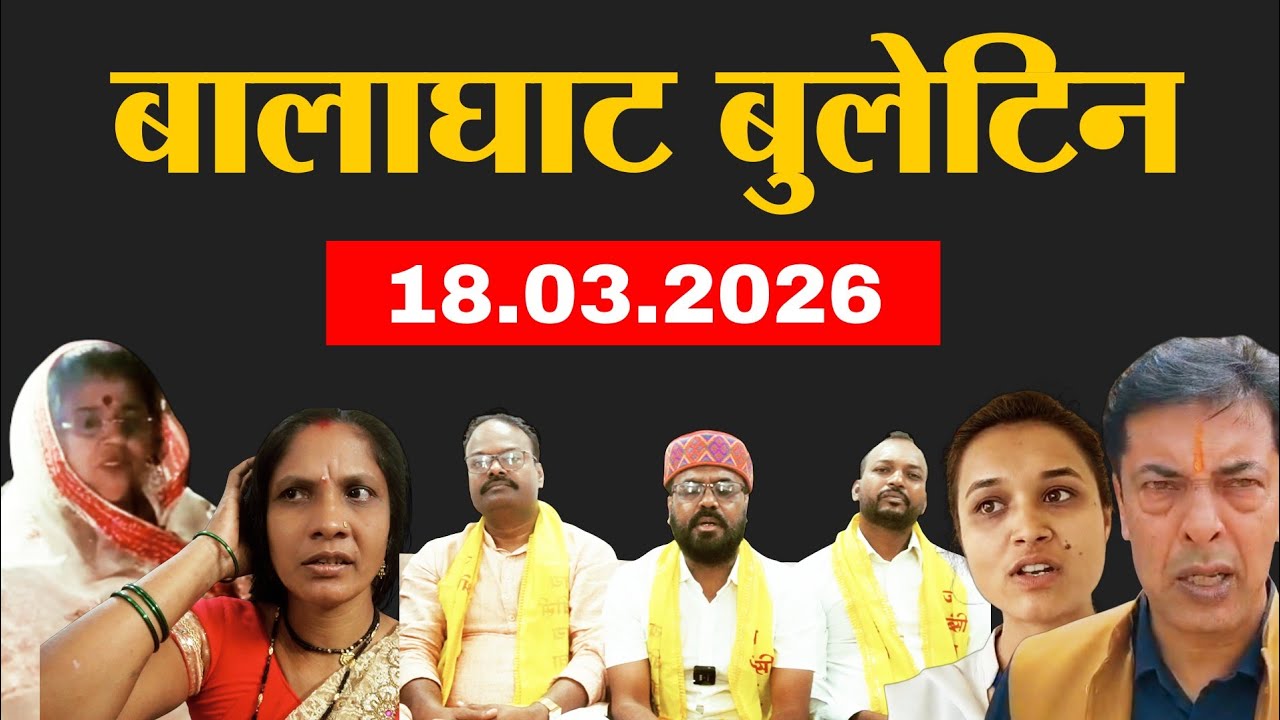 बालाघाट बुलेटिन: भटेरा में खूनी संघर्ष, कॉलेज में विधायक की दबिश और 20 मार्च को OBC का महाकुंभ! 