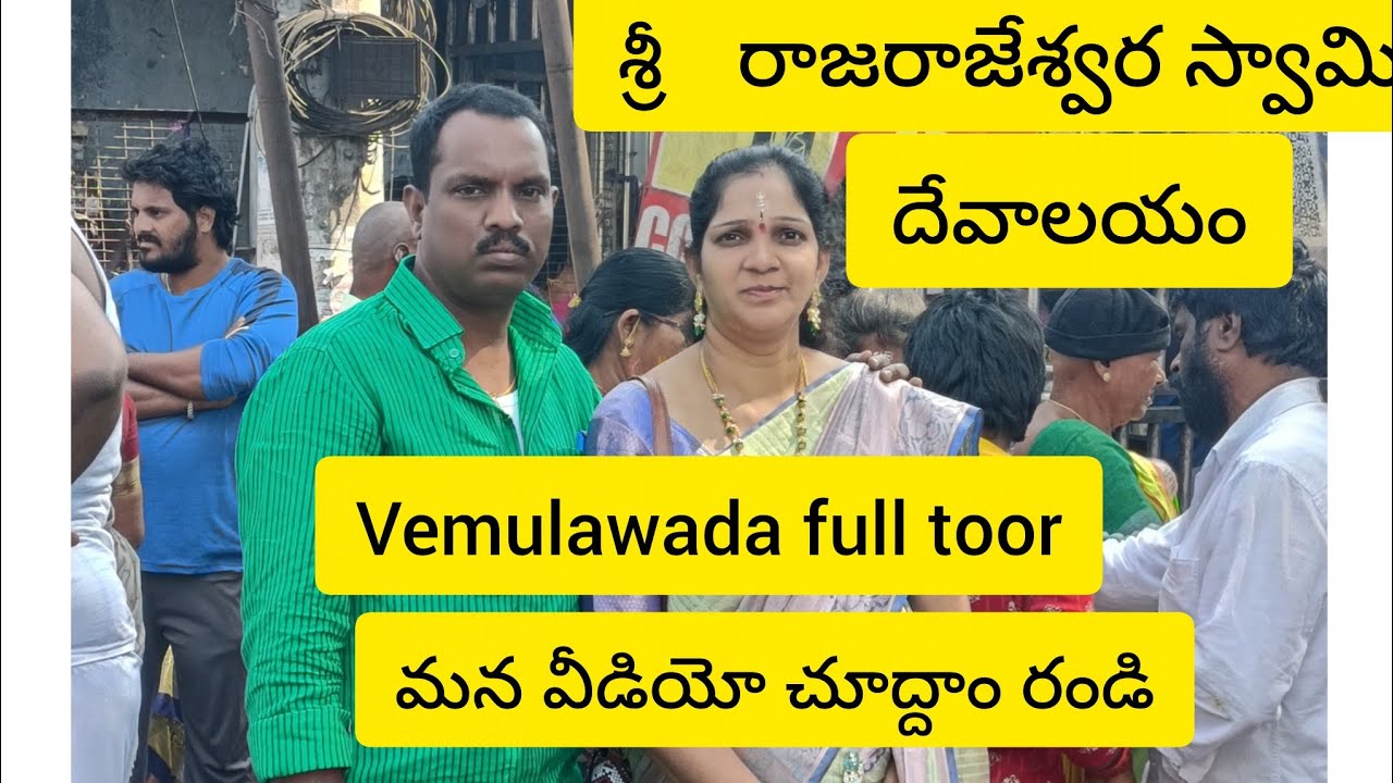 శ్రీ రాజరాజేశ్వర స్వామి దేవాలయం#vemulawada sri rajarajeshwara swamy temple# vemulawada full toor