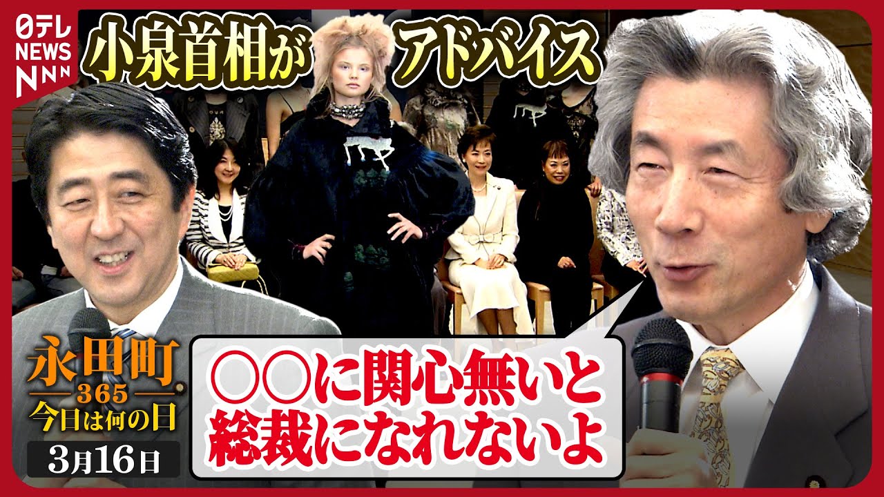【秘蔵】官邸でファッションショー (2006年3月16日)【永田町365～きょうは何の日】