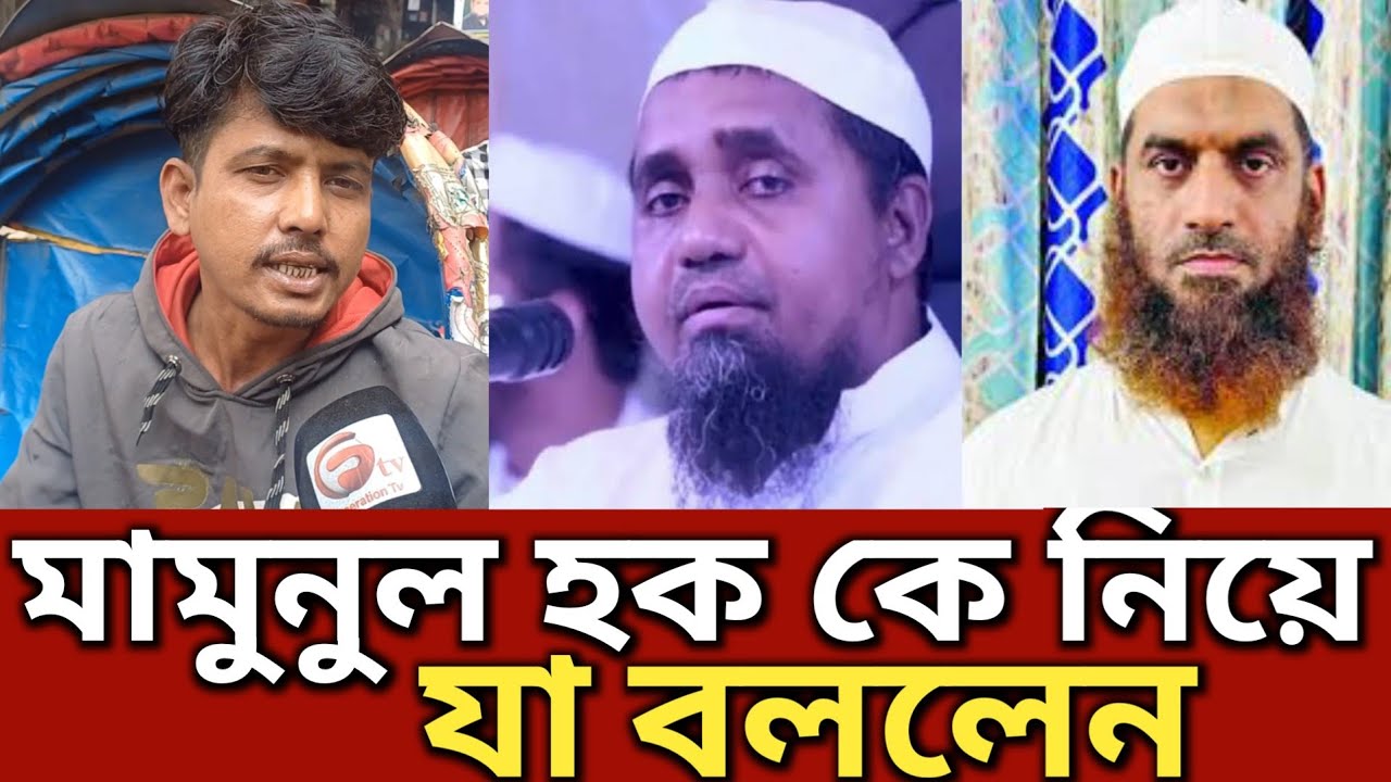 বাইতুল মোকাররমের জাতীয় ইমামকে নিয়ে চাঞ্চল্যকর তথ্য দিলেন || Generation TV 