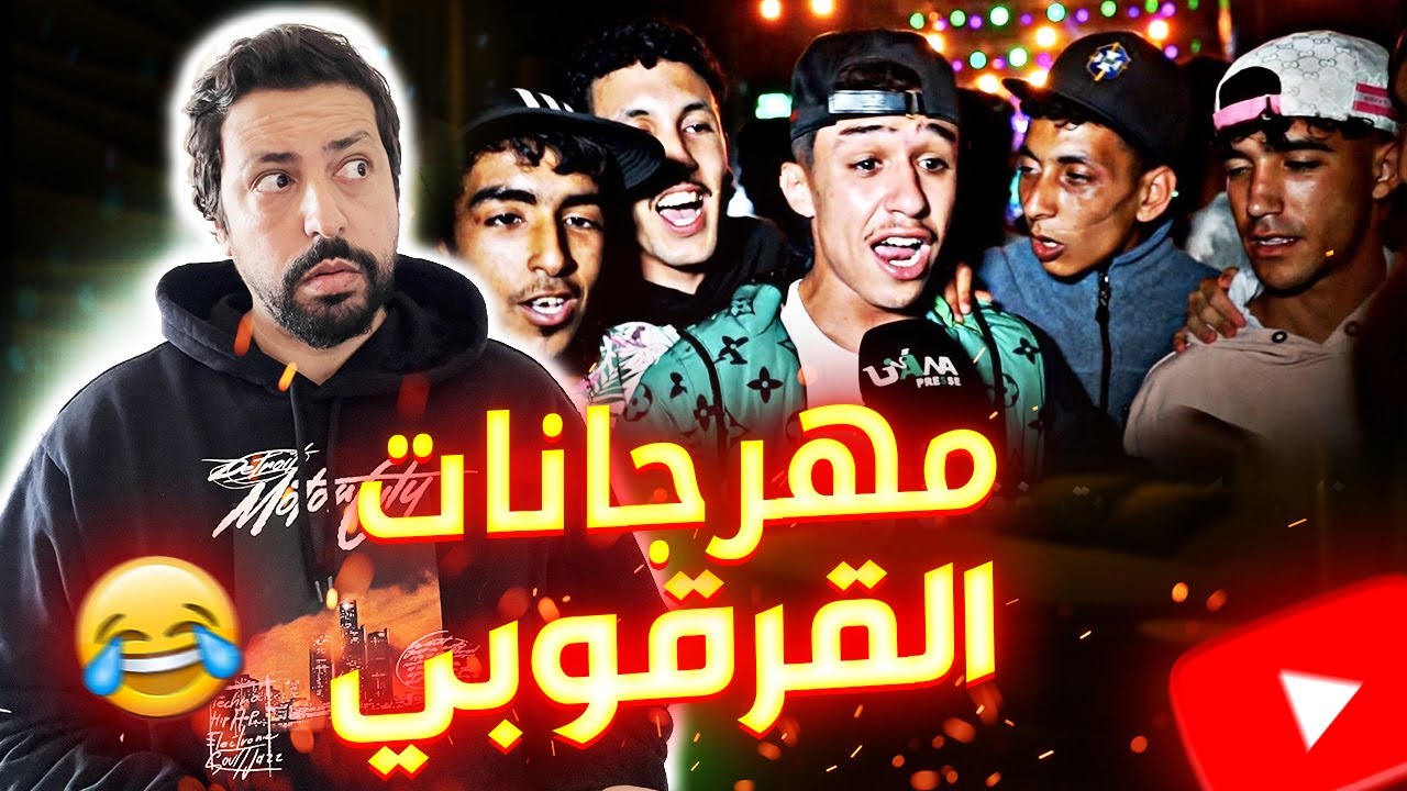 Black Moussiba  || 😜🤣 مهرجانات القرقوبي