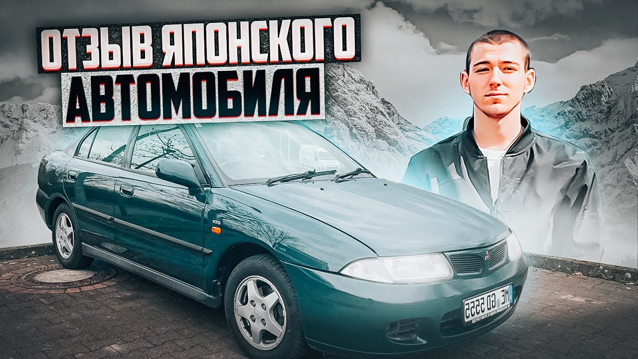 MITSUBISHI CARISMA 1.8 GDI I СТОИТ ЛИ ПОКУПАТЬ В 2025 ГОДУ?