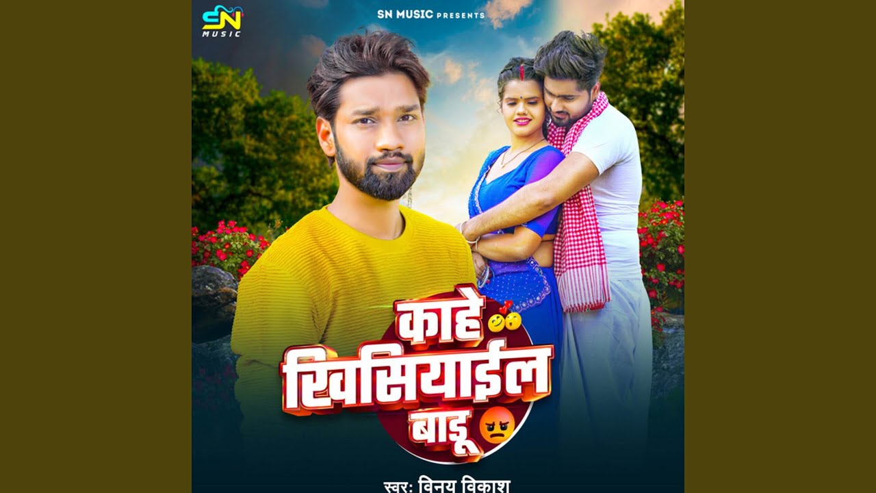 Kahe Khisiyail Badu