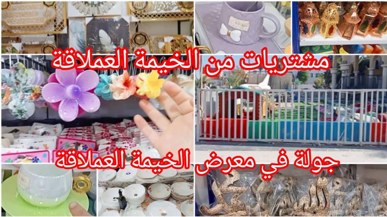 #جولة في الخيمة ⛺ العملاقة(لافوار)غليزان وش شريت غير ب 100 الف✅😍