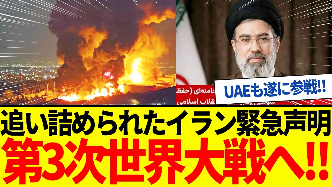 【ゆっくり解説】イラン謝罪するも周辺国ブチギレ！UAEもついに参戦で中東情勢大混乱。