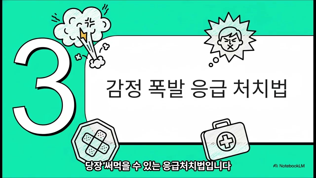 공부가 막힐 때: 분노와 좌절감을 다스리고 집중하는 법